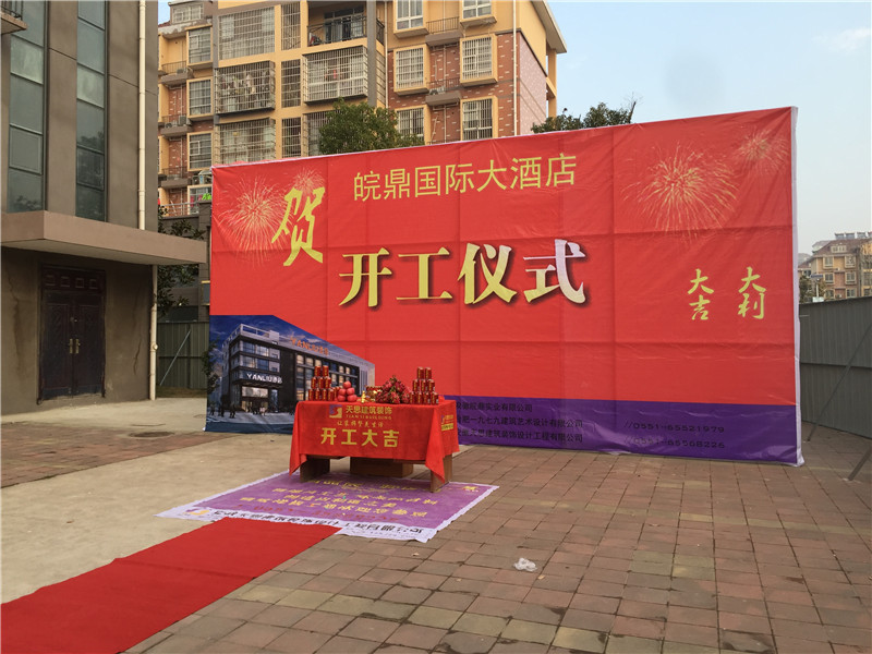 <a href=http://jxcywmo.cn/hfjdzx/ target=_blank class=infotextkey>合肥酒店裝修</a>開(kāi)工現(xiàn)場(chǎng)